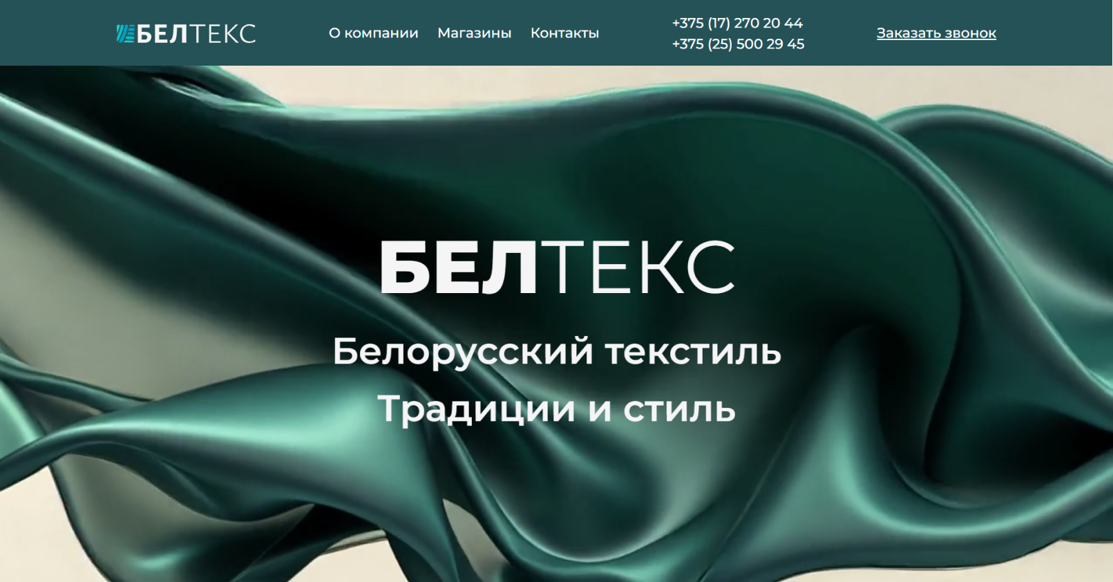 сайт-визитка оптово-логистического центра «белтекс»